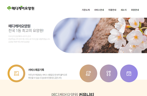 기관 홈페이지 제작 서비스 현황 이미지