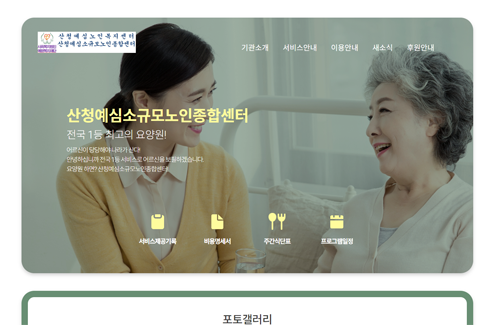 기관 홈페이지 제작 서비스 현황 이미지