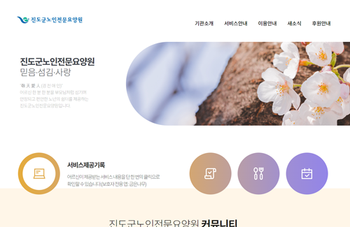 기관 홈페이지 제작 서비스 현황 이미지
