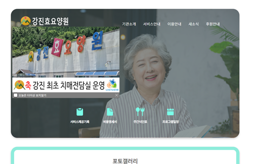 기관 홈페이지 제작 서비스 현황 이미지