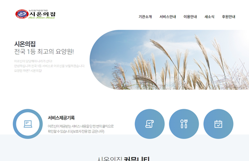 기관 홈페이지 제작 서비스 현황 이미지