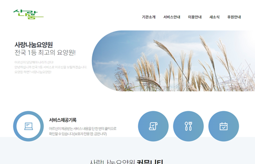 기관 홈페이지 제작 서비스 현황 이미지