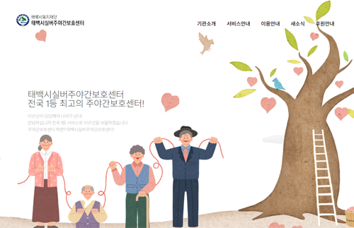 기관 홈페이지 제작 서비스 현황 이미지