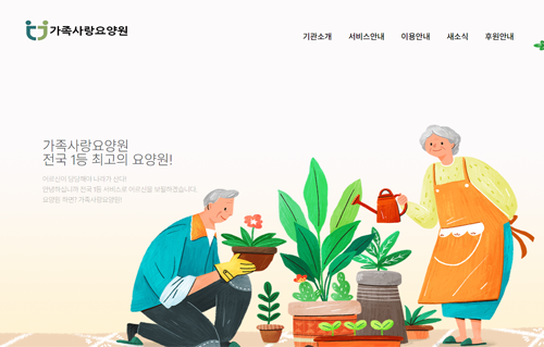 기관 홈페이지 제작 서비스 현황 이미지