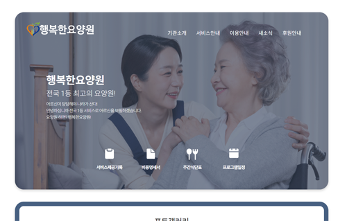 기관 홈페이지 제작 서비스 현황 이미지