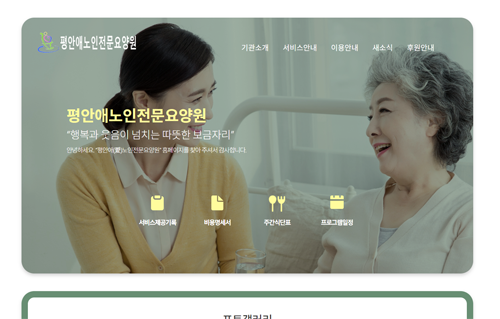 기관 홈페이지 제작 서비스 현황 이미지