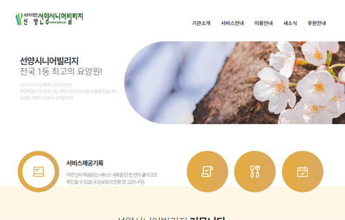 기관 홈페이지 제작 서비스 현황 이미지