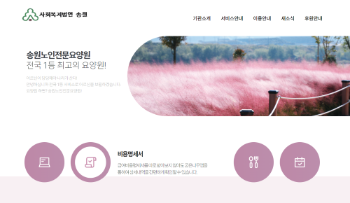 기관 홈페이지 제작 서비스 현황 이미지