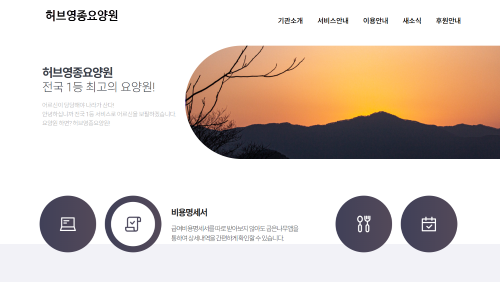 기관 홈페이지 제작 서비스 현황 이미지