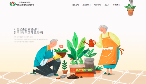 기관 홈페이지 제작 서비스 현황 이미지