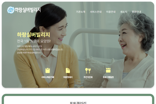 기관 홈페이지 제작 서비스 현황 이미지