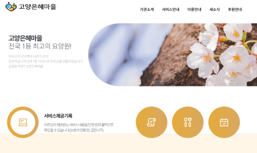 기관 홈페이지 제작 서비스 현황 이미지