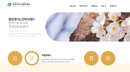 기관 홈페이지 제작 서비스 현황 이미지