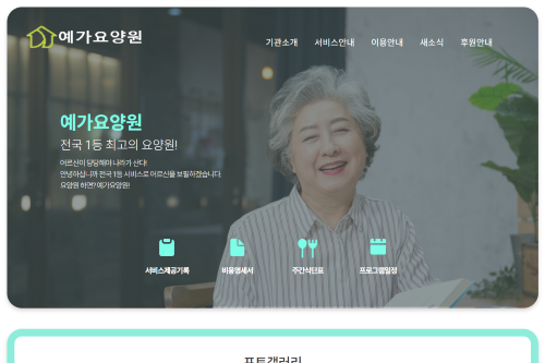 기관 홈페이지 제작 서비스 현황 이미지