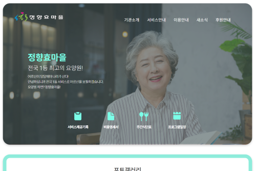 기관 홈페이지 제작 서비스 현황 이미지