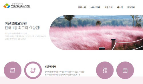 기관 홈페이지 제작 서비스 현황 이미지