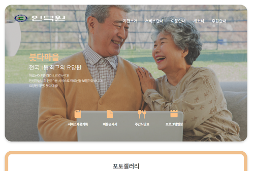 기관 홈페이지 제작 서비스 현황 이미지