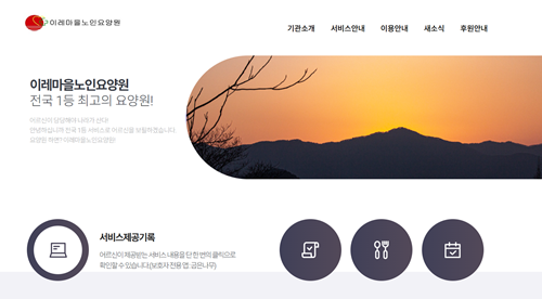 기관 홈페이지 제작 서비스 현황 이미지