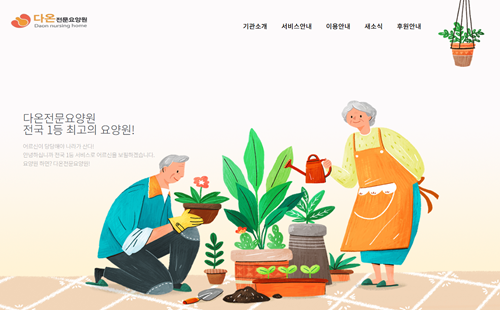 기관 홈페이지 제작 서비스 현황 이미지