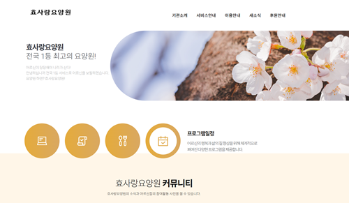 기관 홈페이지 제작 서비스 현황 이미지