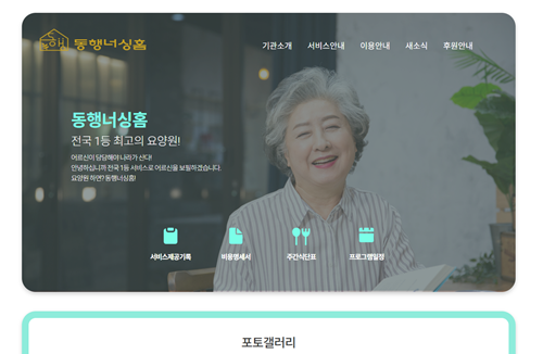 기관 홈페이지 제작 서비스 현황 이미지