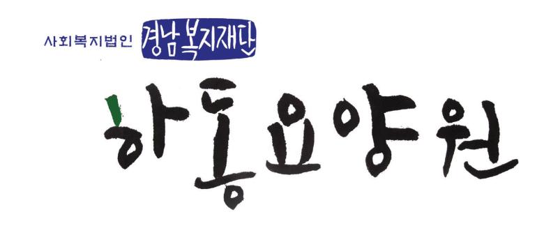 사회복지법인 경남복지재단