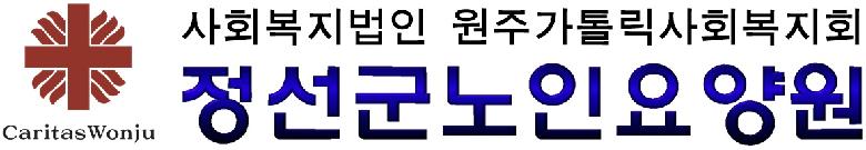 복)원주가톨릭사회복지회