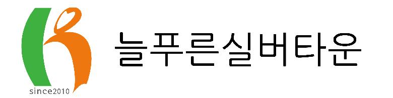 복지법인)금화늘푸른복지재단