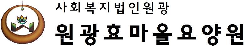 사회복지법인 원광