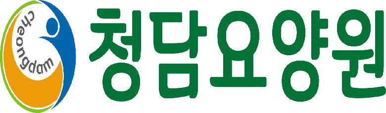 청담요양원