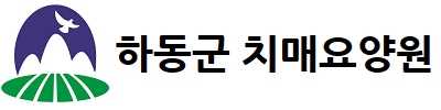 하동군 치매요양원