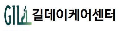 (주)길데이케어센터