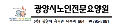 (재)광양시사랑나눔복지재단