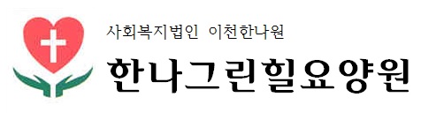 사회복지법인 이천한나원