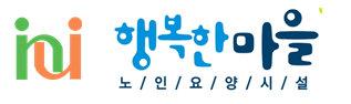 사회복지법인 인의복지재단