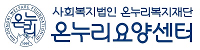 사회복지법인 온누리복지재단