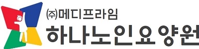 하나노인요양원