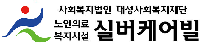 (사)대성사회복지재단