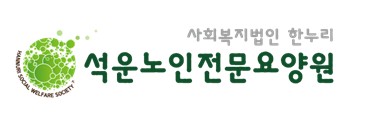 사회복지법인 한누리