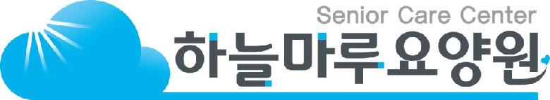 하늘마루요양원