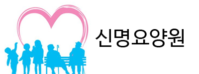 사회복지법인 신명재단