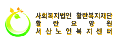 사회복지법인 활란복지재단