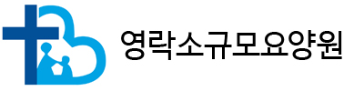 사회복지법인영락사회복지재단