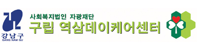 사회복지법인 자광재단
