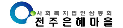 사회복지법인 삼동회