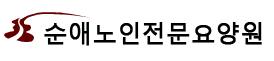 사회복지법인 준명복지재단