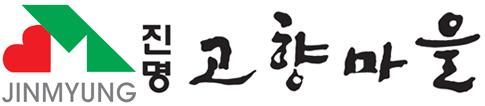 사회복지법인 진명복지재단