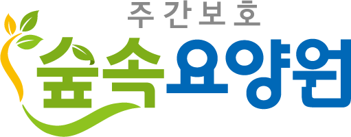 숲속요양원
