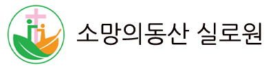 사회복지법인 희망복지재단