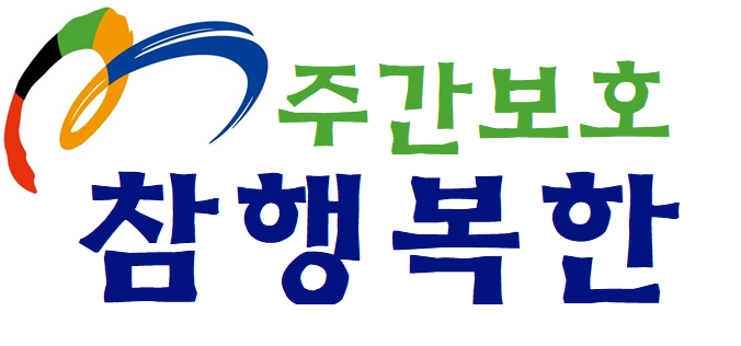 참행복한노인재가복지센터